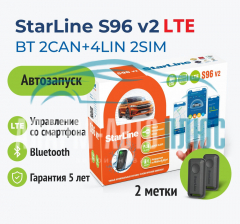 Автосигнализация StarLine S96 V2 LTE